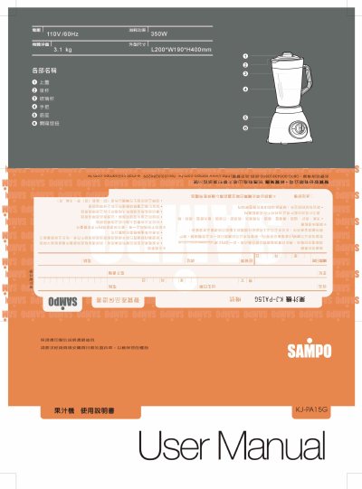 Sampo KJ-PA15G Blender User Manual - cover page