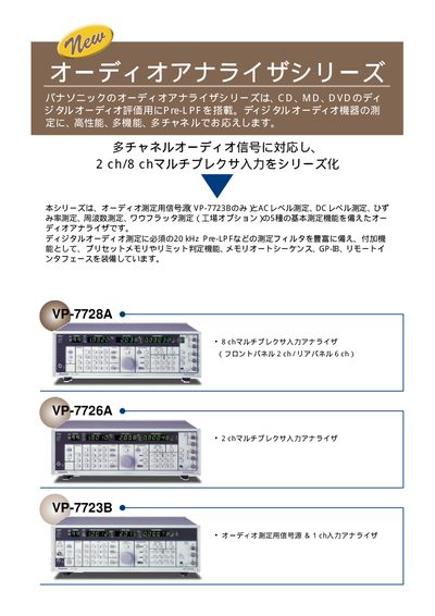 Panasonic VP-7728A / VP-7726A / VP-7723B Audio Analyzer User Manual - cover page
