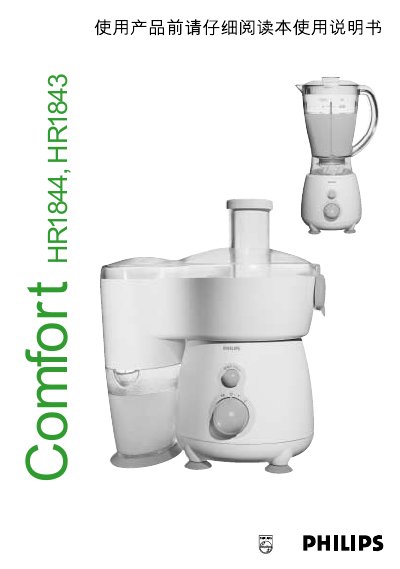 Philips HR1844/HR1843 Blender User Manual