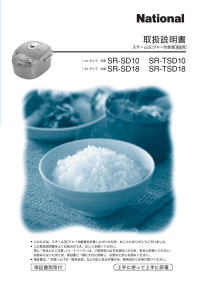 Panasonic SR‑SD10/SR‑TSD10/SR‑SD18/SR‑TSD18 User Manual - cover page