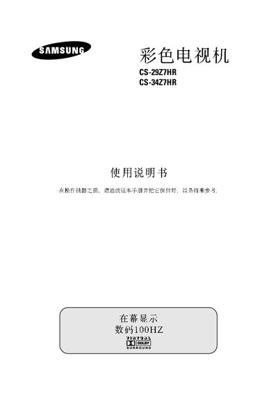 Samsung CS-29Z7HR / CS-34Z7HR Color Television User Manual