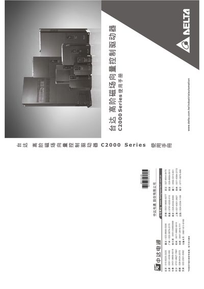 Delta C2000 Series Variable Frequency Drive User Manual - cover page