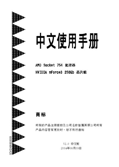 AMD Socket 754 Motherboard with NVIDIA nForce3 250Gb Chipset User Manual - cover page