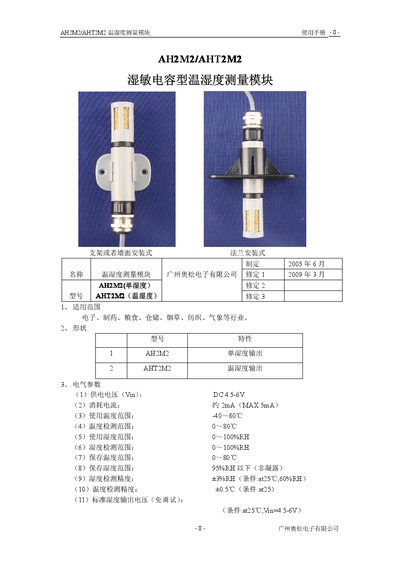 Aosong AH2M2/AHT2M2 Temperature and Humidity Measurement Module User Manual - cover page