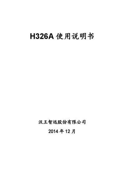Hanwang Zhiyuan H326A Facial Recognition Machine User Manual - cover page