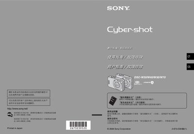 Sony DSC-W30/W40/W50/W70 Digital Camera User Manual - cover page