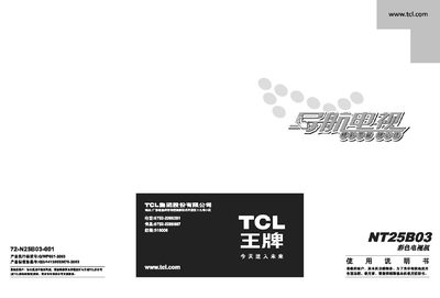 TCL NT25B03 Television User Manual - cover page