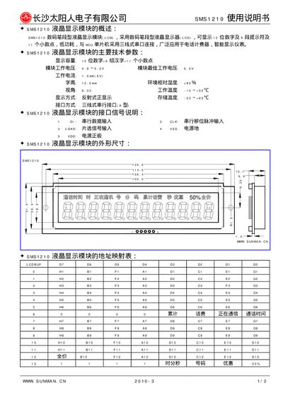 Sunman SMS1210 LCD Display Module User Manual - cover page