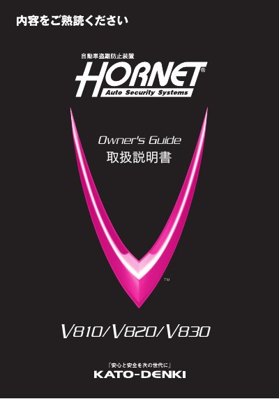 KATO-DENKI HORNET V810/V820/V830 User Manual - cover page