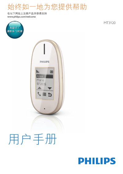Philips MT3120 Hands-Free Phone User Manual - cover page