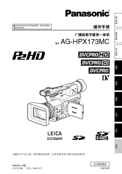 Panasonic AG-HPX173MC Camcorder User Manual - cover page