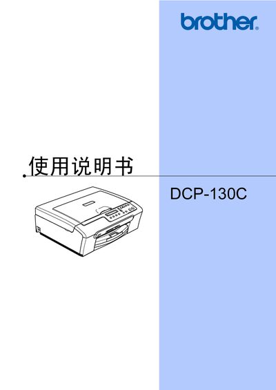 Brother DCP-130C User Manual - cover page