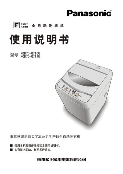 Panasonicautomate washing machineXQB75-Q710U XQB75-Q711UManual - cover page