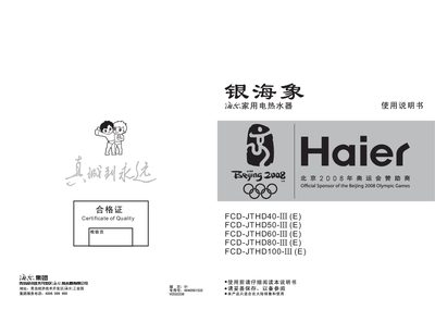 Haier household water heater FCD-JTHD40-(E) FCD-JTHD50-(E) FCD-JTHD60-(E) FCD-JTHD80-(E) FCD-JTHD100-(E) Manual - cover page