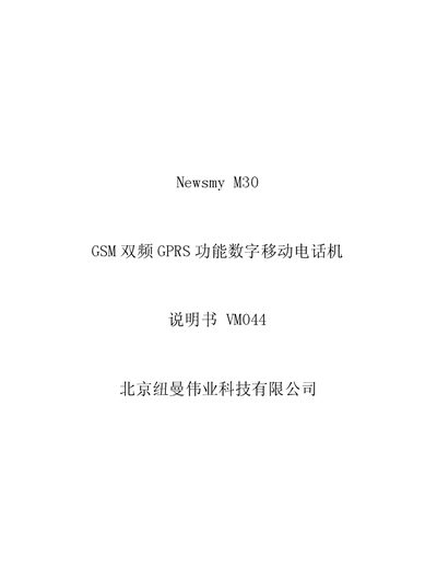 Newsmy M30 Mobile Phone User Manual - cover page