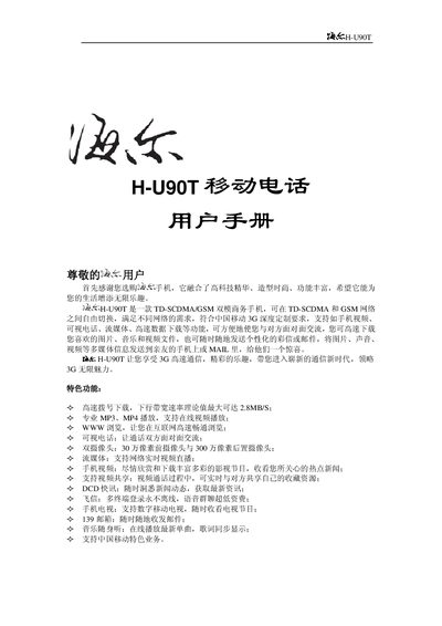Haier H-U90T Mobile Phone User Manual - cover page
