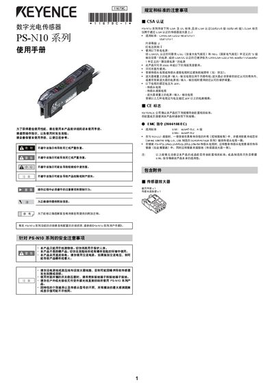 Keyence PS-N10 Series User Manual - cover page