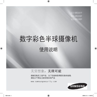 Samsung SCC-B5331P SCC-B5333P SCC-B5335P Digital Color Half Ball Camcorder User Manual - cover page