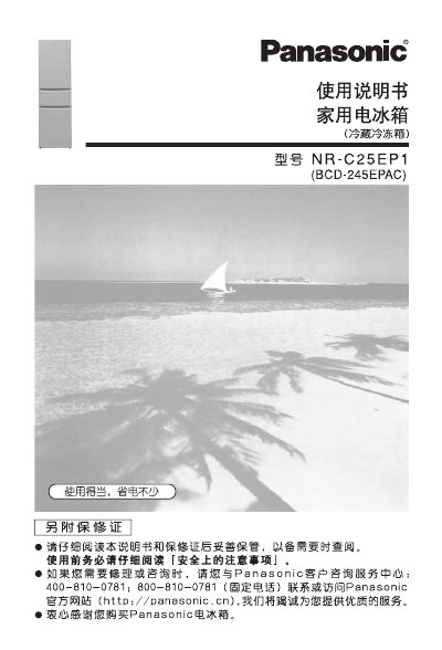 Panasonic NR-C25EP1 Refrigerator User Manual - cover page
