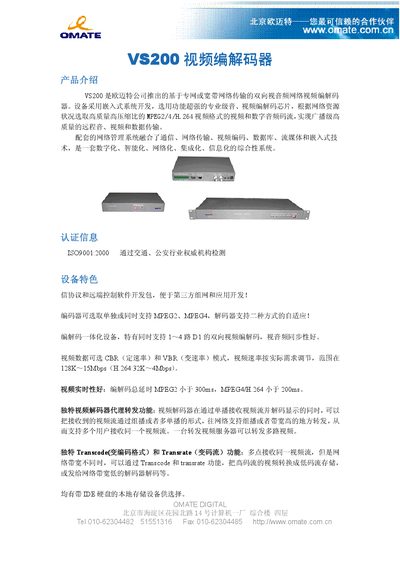 OMATE VS200 Video Codec User Manual - cover page