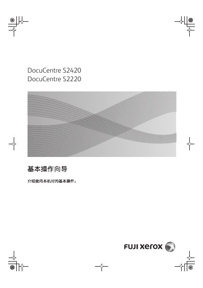 Fuji Xerox DocuCentre S2420/S2220 User Manual - cover page
