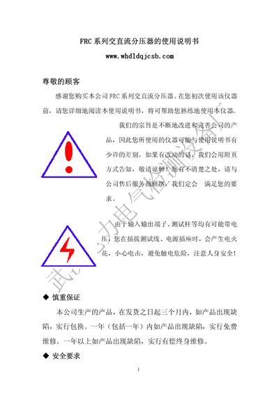 FRC Series AC/DC Voltage Divider User Manual - cover page