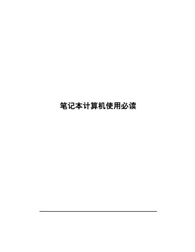 HP 615306-AA1 Laptop User Manual - cover page