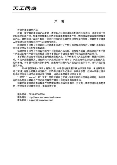 Lenovo LSC-710 54M USB Wireless Adapter User Manual - cover page