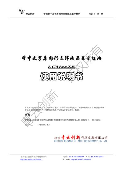 Qingyun Innovation LCMxxZK LCD Module User Manual - cover page