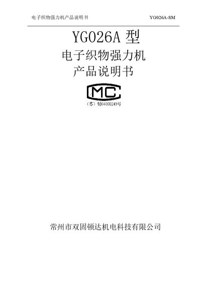 Shuanggu Dunda YG026A-SM Electronic Fabric Strength Tester User Manual - cover page