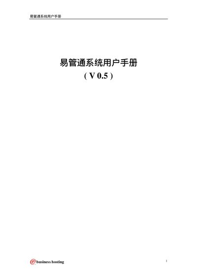 Yiguantong System User Manual - cover page