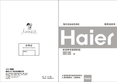 Haier XQS50-0566 Washing Machine User Manual - cover page