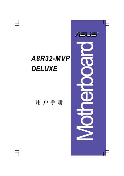 ASUS A8R32-MVP DELUXE Motherboard User Manual - cover page