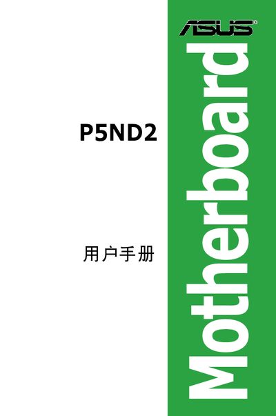 ASUS P5ND2 Motherboard User Manual - cover page
