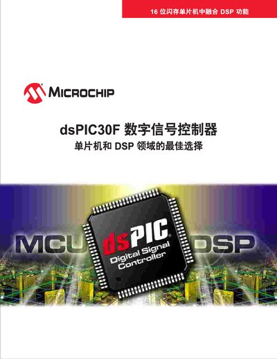 Microchip dsPIC30F Digital Signal Controller Datasheet - cover page