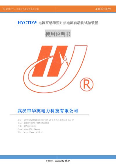 Huaying Power HYCTDW Current Transformer Short-Time Thermal Current Test Device User Manual - cover page