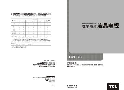 TCL L32F77B User Manual - cover page