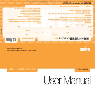 Sampo SK-LC14B Electric Fan User Manual - cover page