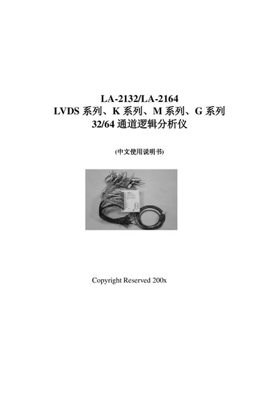 LA-2132/LA-2164 LVDS series K series M series G series32/64 channel logic analyser Manual - cover page