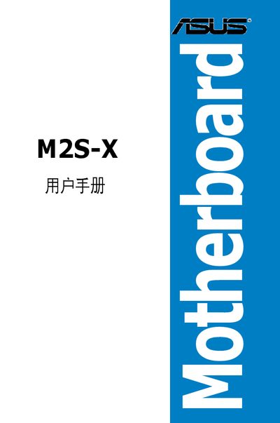 ASUS M2S-X User Manual - cover page