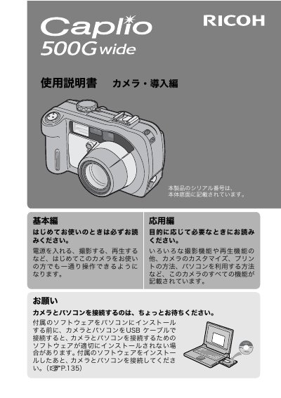 Ricoh Caplio 500Gwide Camera User Guide - cover page