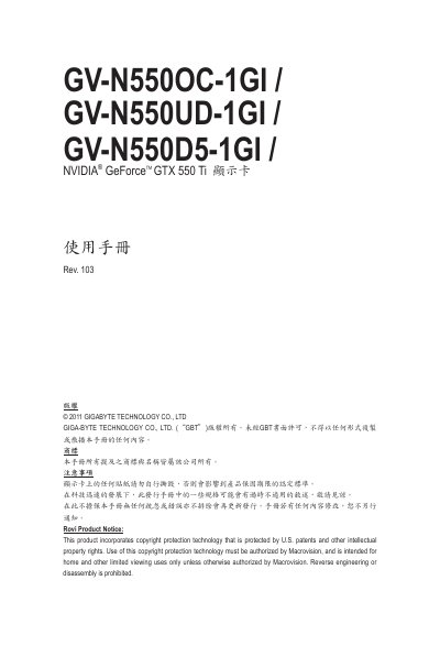 Gigabyte GV-N550OC-1GI / GV-N550UD-1GI / GV-N550D5-1GI Graphics Card User Manual - cover page