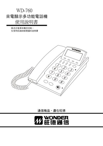 Wangde WD-760 Caller ID Display Multi-Function Telephone User Manual - cover page
