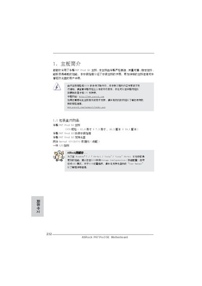 ASRock P67 Pro3 SE Motherboard Installation Guide - cover page
