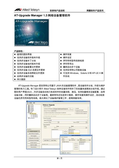 Allied Telesyn AT-Upgrade Manager 1.3 User Manual - cover page
