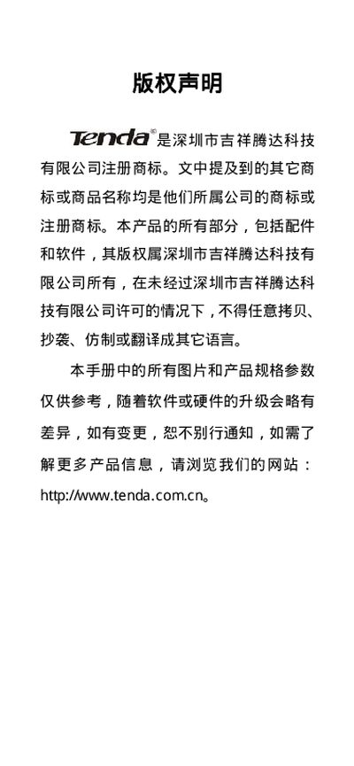 Tenda TEG1005/1008 Switch User Manual - cover page