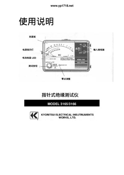 KYORITSU 3165/3166 Multimeter User Manual - cover page