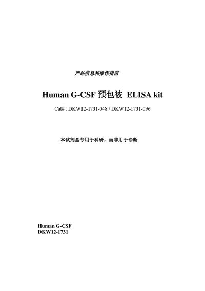 Dayo Human G-CSF ELISA Kit DKW12-1731-048 / DKW12-1731-096 User Manual - cover page