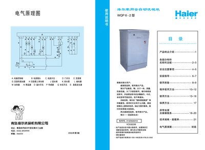 Haier WQP6-2 dishwasher Manual - cover page