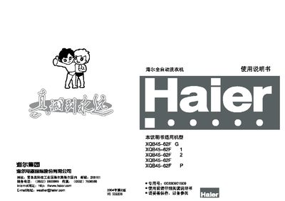 Haier XQB45-62F Washing Machine User Manual
